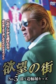 City of Desire No. 5 Drifting Dotonbori Kids