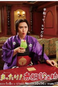 Mattari! Akado Suzunosuke