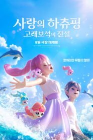 Teenieping: Legend of the Whale Heartstone