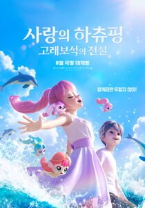 Teenieping: Legend of the Whale Heartstone