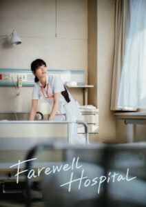 Farewell Hospital