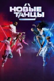 New Dances