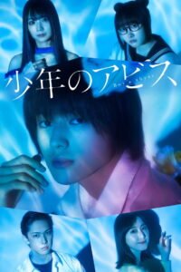 Boy’s Abyss