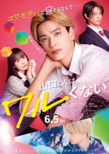 Yamaguchi-kun Isn’t So Bad